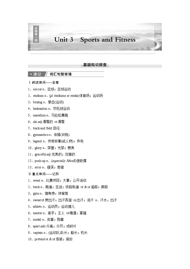 必修第一册 Unit 3 Sports and Fitness-2025年高考英语大一轮复习(课件+讲义+练习)01
