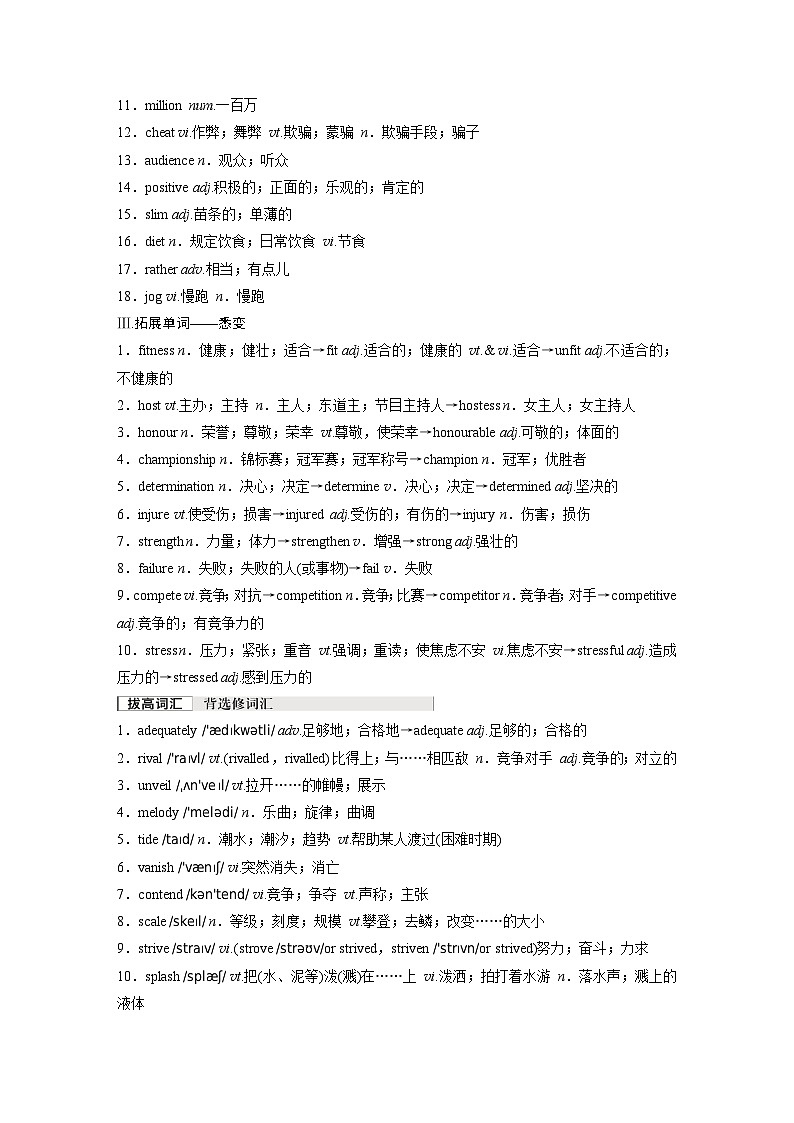 必修第一册 Unit 3 Sports and Fitness-2025年高考英语大一轮复习(课件+讲义+练习)02