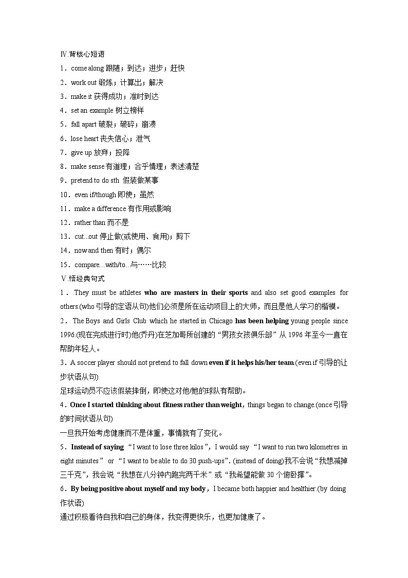 必修第一册 Unit 3 Sports and Fitness-2025年高考英语大一轮复习(课件+讲义+练习)03