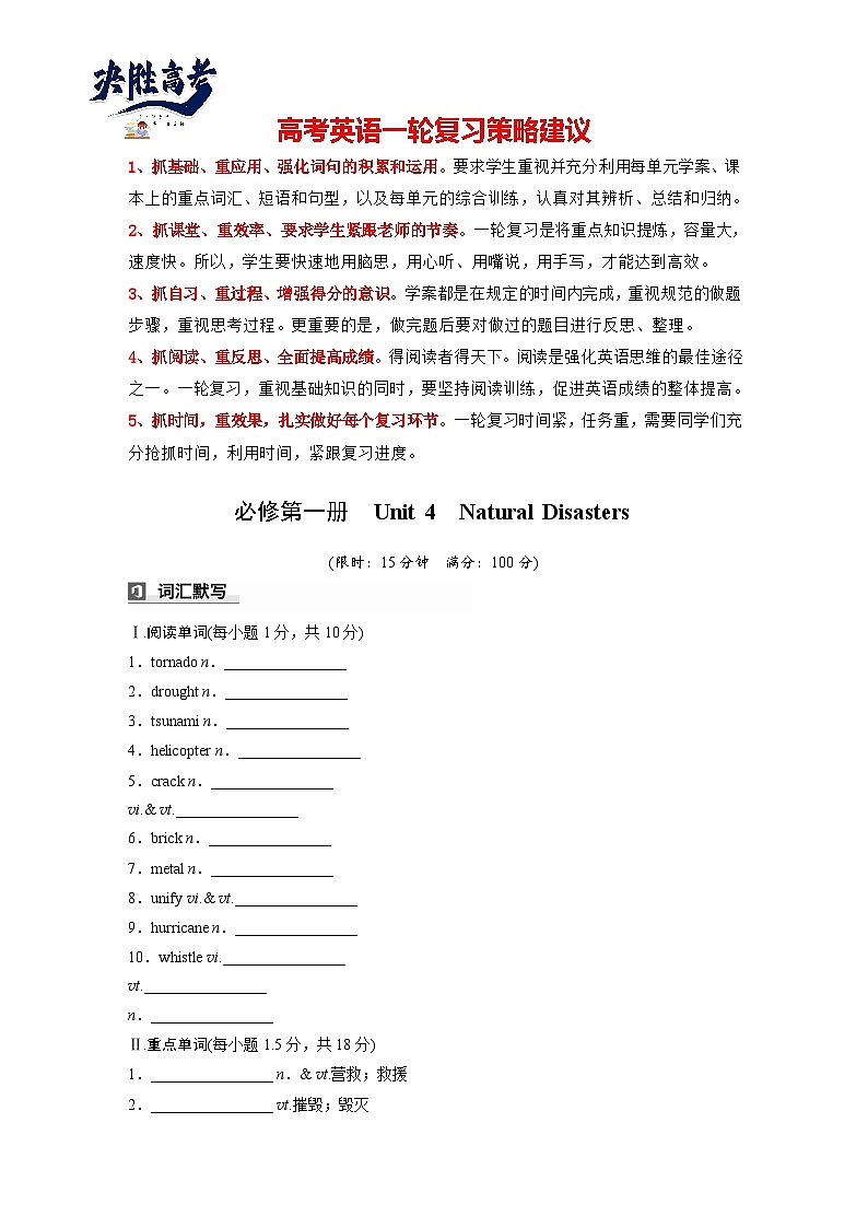 必修第一册 Unit 4 Natural Disasters-2025年高考英语大一轮复习(课件+讲义+练习)01