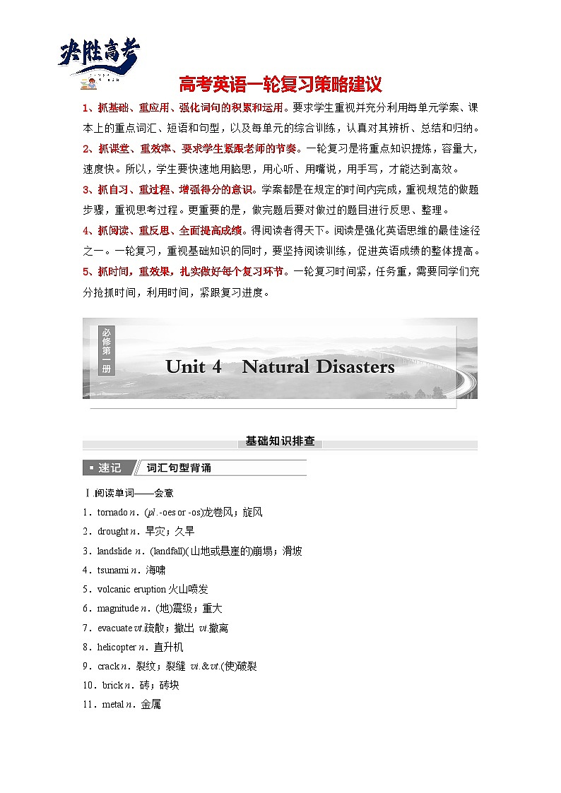 必修第一册 Unit 4 Natural Disasters-2025年高考英语大一轮复习(课件+讲义+练习)01