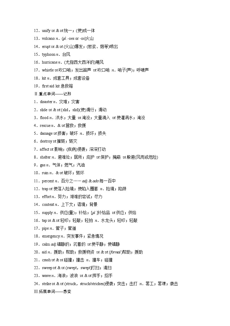 必修第一册 Unit 4 Natural Disasters-2025年高考英语大一轮复习(课件+讲义+练习)02