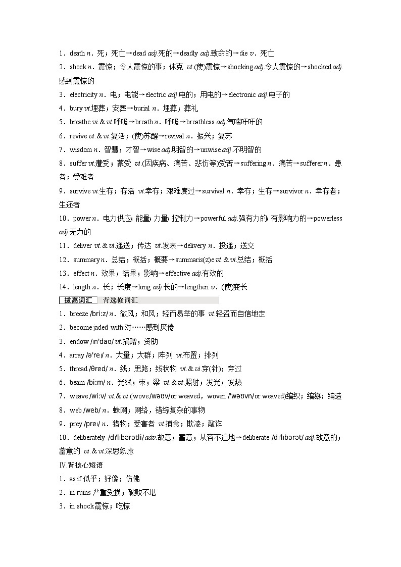 必修第一册 Unit 4 Natural Disasters-2025年高考英语大一轮复习(课件+讲义+练习)03