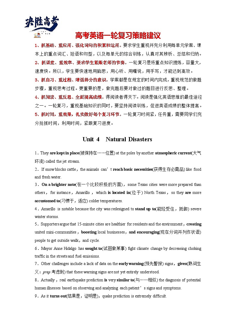 必修第一册 Unit 4 Natural Disasters-2025年高考英语大一轮复习(课件+讲义+练习)01