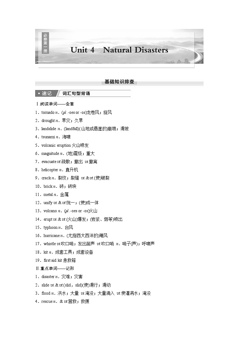 必修第一册 Unit 4 Natural Disasters-2025年高考英语大一轮复习(课件+讲义+练习)01