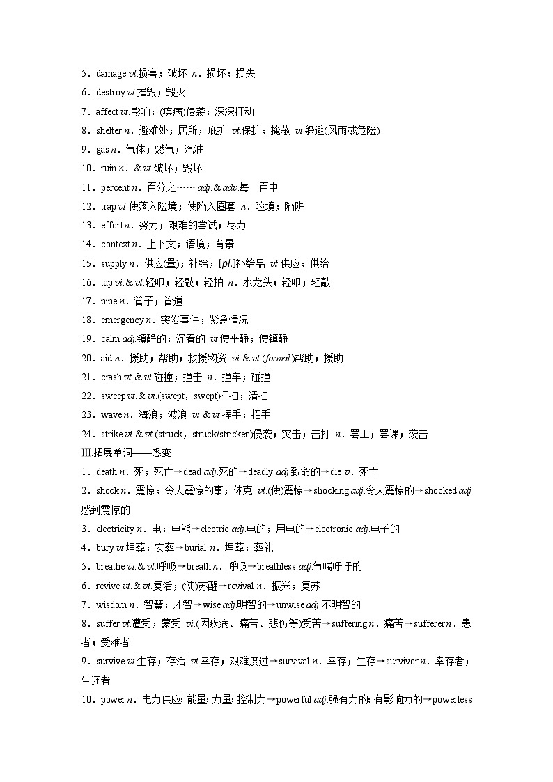 必修第一册 Unit 4 Natural Disasters-2025年高考英语大一轮复习(课件+讲义+练习)02