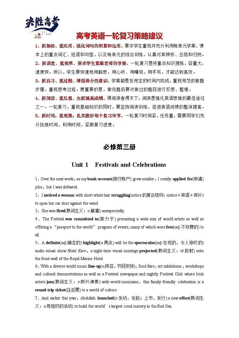 必修第三册 Unit 1 Festivals and Celebrations-2025年高考英语大一轮复习(课件+讲义+练习)01