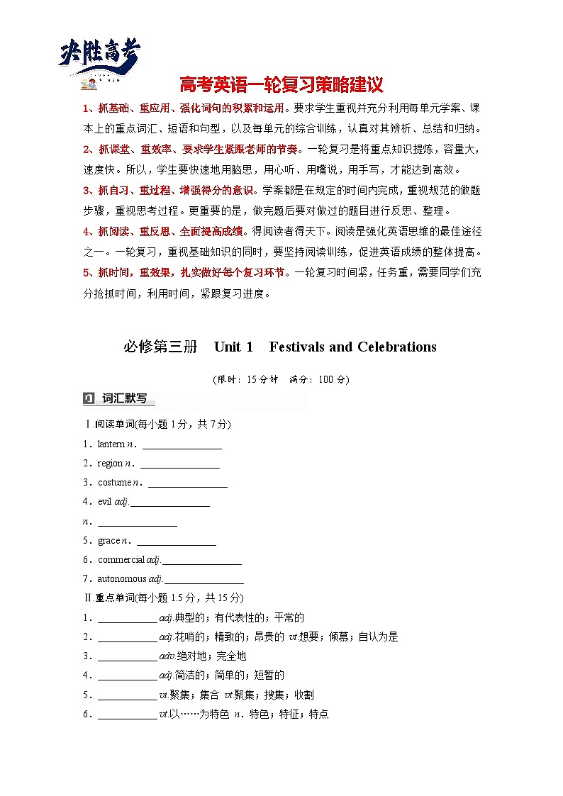 必修第三册 Unit 1 Festivals and Celebrations-2025年高考英语大一轮复习(课件+讲义+练习)01