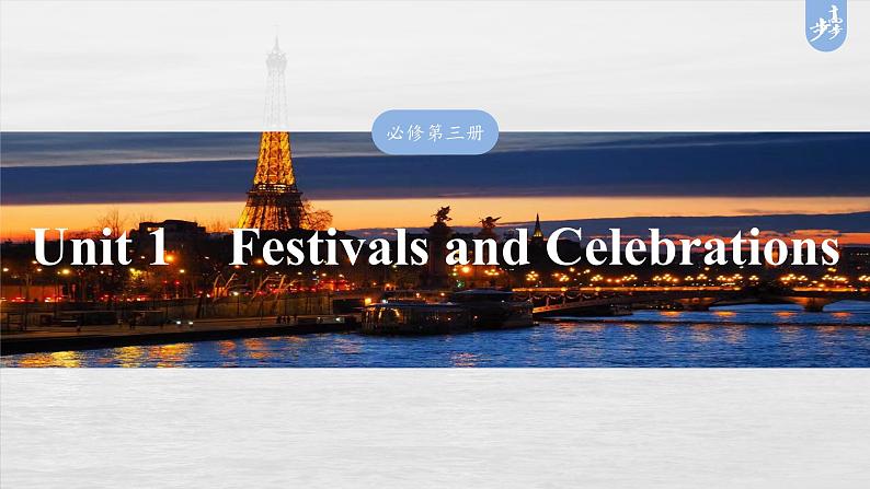必修第三册 Unit 1 Festivals and Celebrations-2025年高考英语大一轮复习(课件+讲义+练习)03