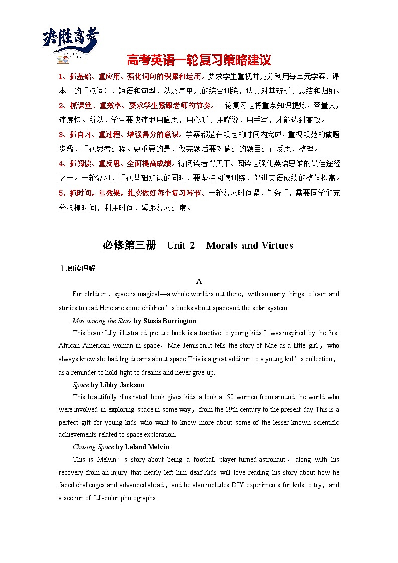 必修第三册 Unit 2 Morals and Virtues-2025年高考英语大一轮复习(课件+讲义+练习)01