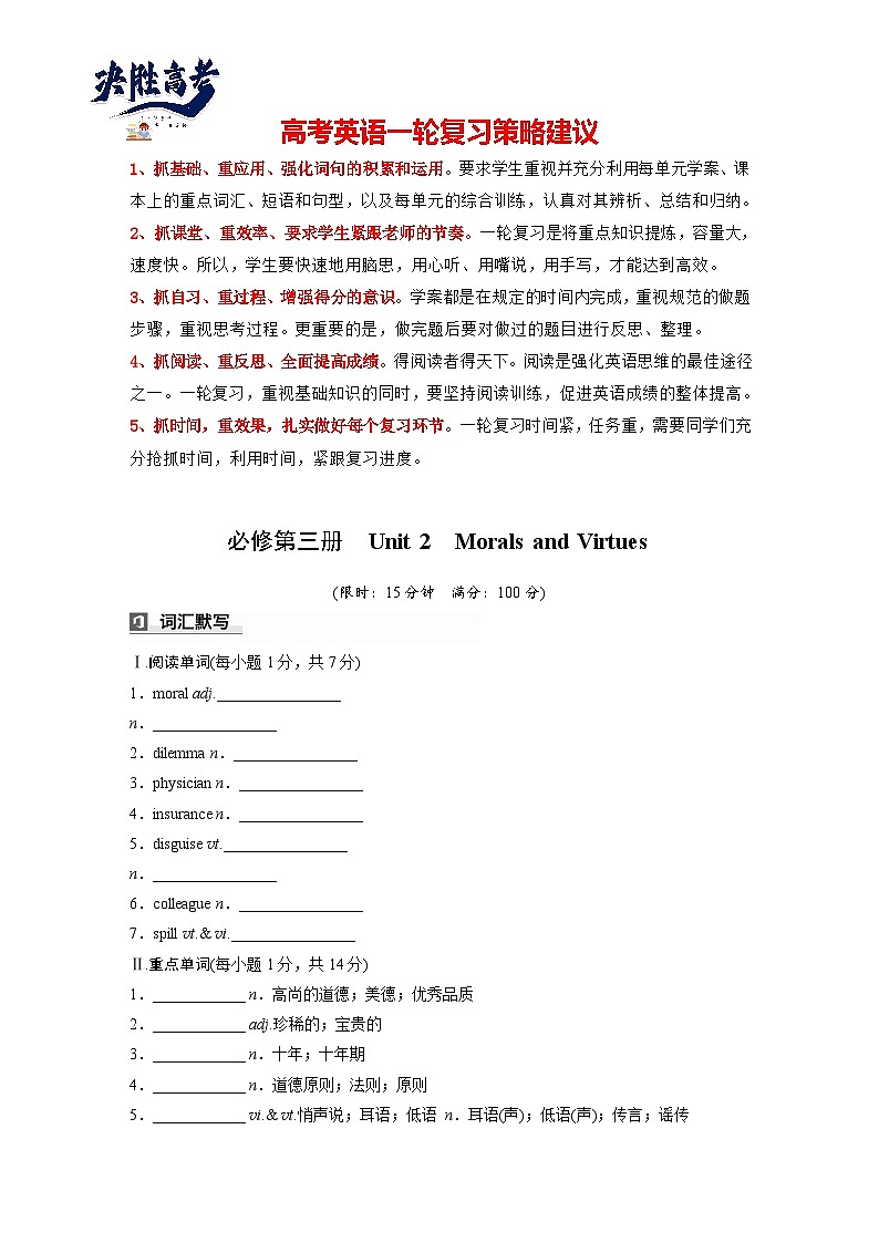 必修第三册 Unit 2 Morals and Virtues-2025年高考英语大一轮复习(课件+讲义+练习)01