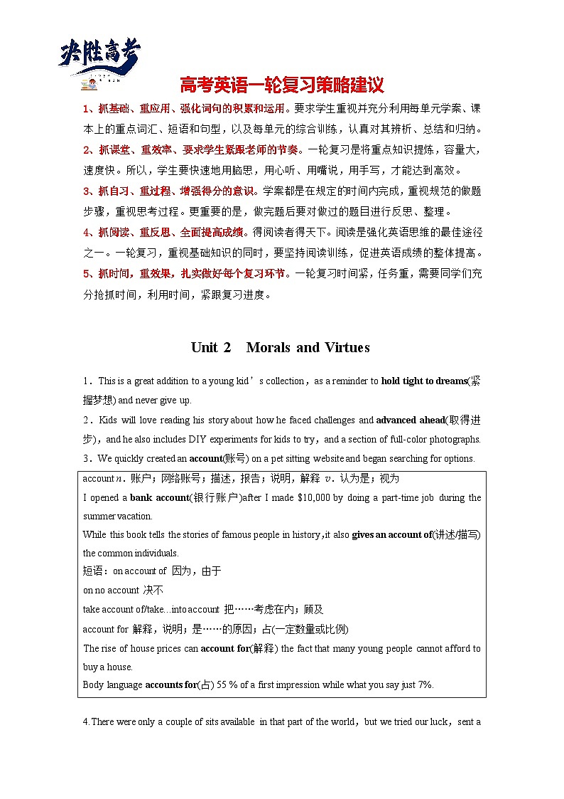 必修第三册 Unit 2 Morals and Virtues-2025年高考英语大一轮复习(课件+讲义+练习)01