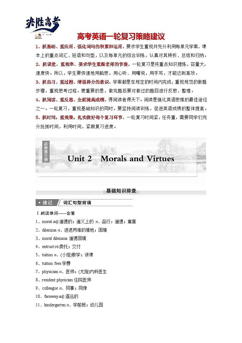 必修第三册 Unit 2 Morals and Virtues-2025年高考英语大一轮复习(课件+讲义+练习)01