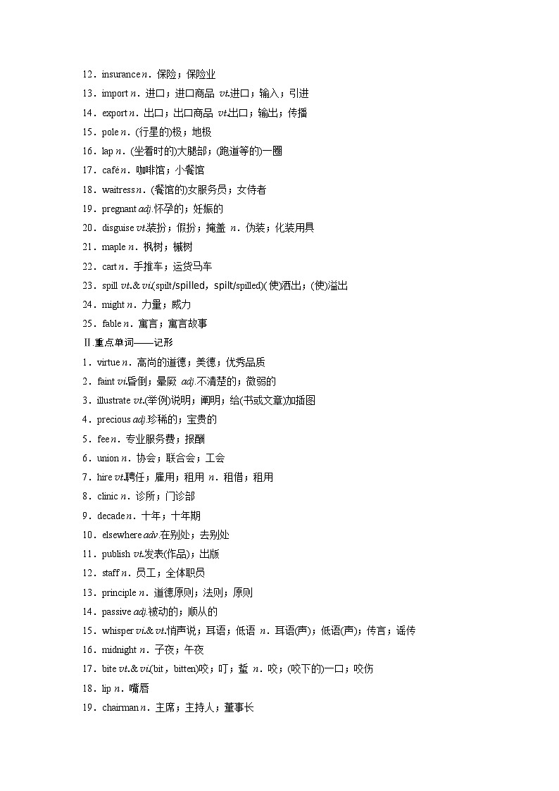 必修第三册 Unit 2 Morals and Virtues-2025年高考英语大一轮复习(课件+讲义+练习)02