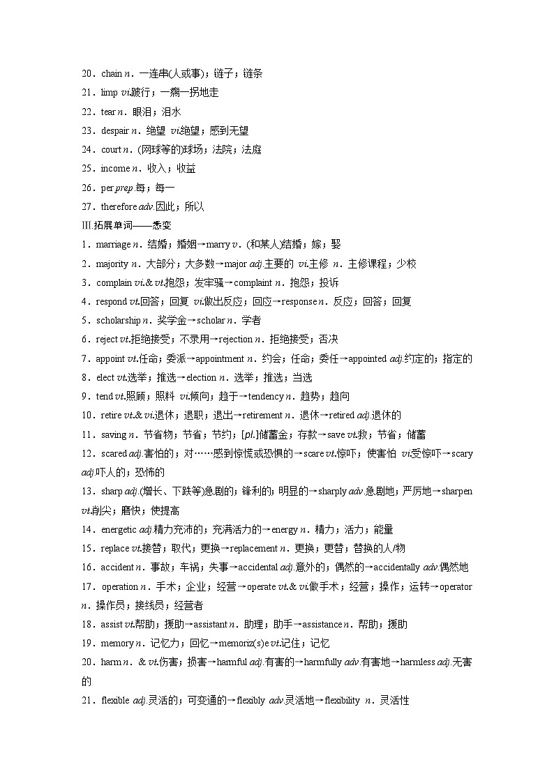 必修第三册 Unit 2 Morals and Virtues-2025年高考英语大一轮复习(课件+讲义+练习)03