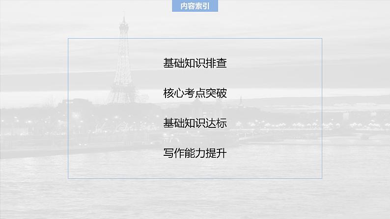 必修第三册 Unit 2 Morals and Virtues-2025年高考英语大一轮复习(课件+讲义+练习)04