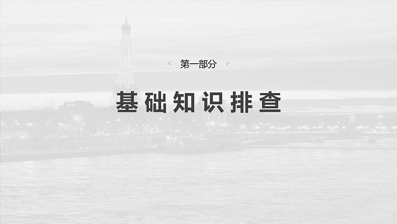 必修第三册 Unit 2 Morals and Virtues-2025年高考英语大一轮复习(课件+讲义+练习)05