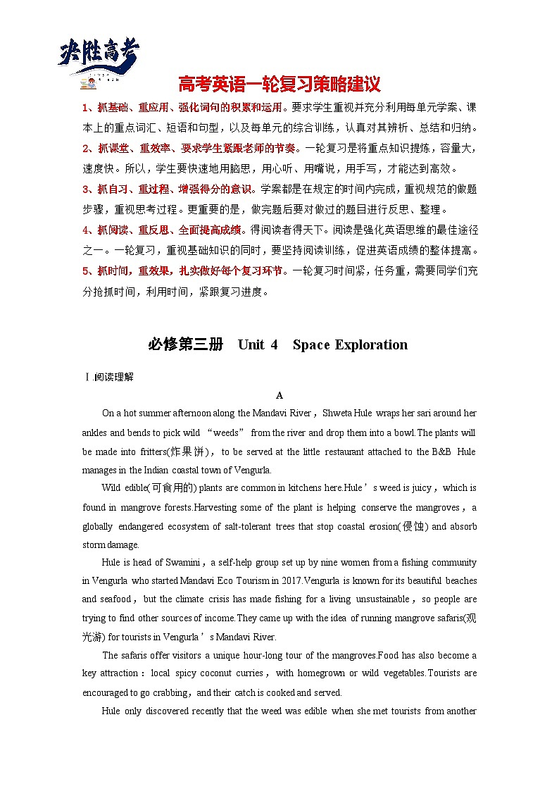 必修第三册 Unit 4 Space Exploration-2025年高考英语大一轮复习(课件+讲义+练习)01