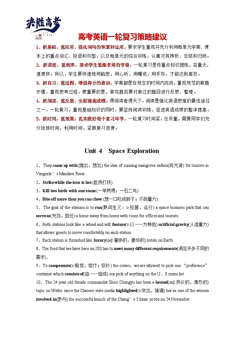 必修第三册 Unit 4 Space Exploration-2025年高考英语大一轮复习(课件+讲义+练习)01