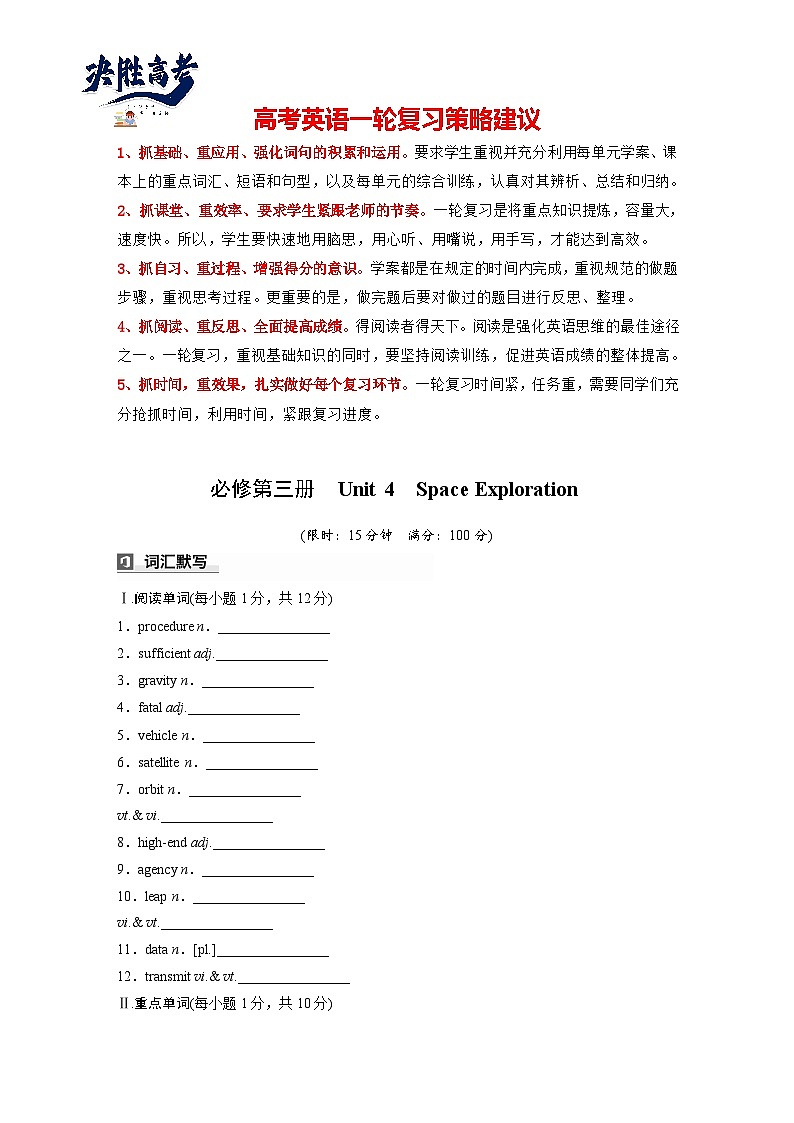 必修第三册 Unit 4 Space Exploration-2025年高考英语大一轮复习(课件+讲义+练习)01