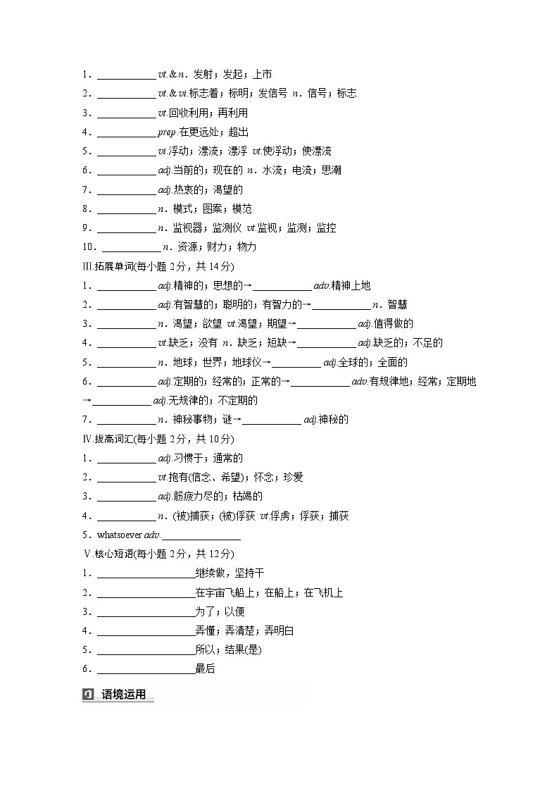 必修第三册 Unit 4 Space Exploration-2025年高考英语大一轮复习(课件+讲义+练习)02