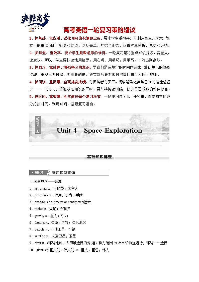 必修第三册 Unit 4 Space Exploration-2025年高考英语大一轮复习(课件+讲义+练习)01