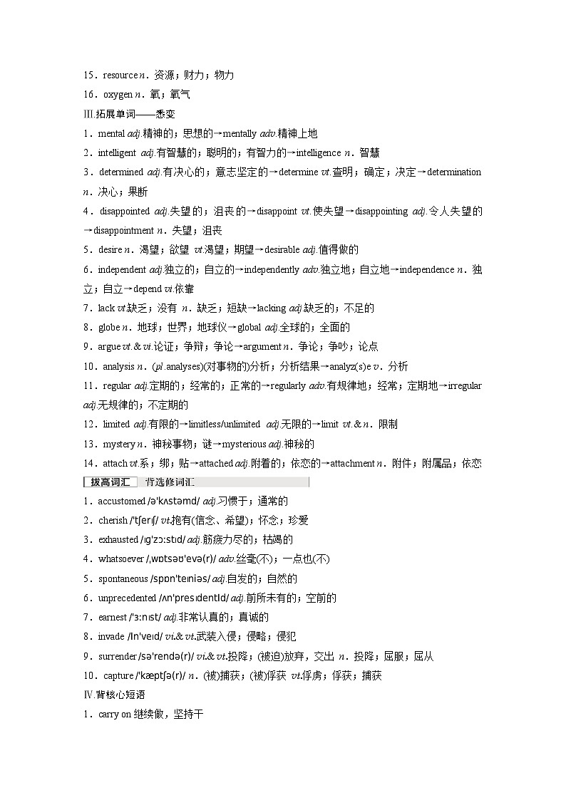 必修第三册 Unit 4 Space Exploration-2025年高考英语大一轮复习(课件+讲义+练习)03