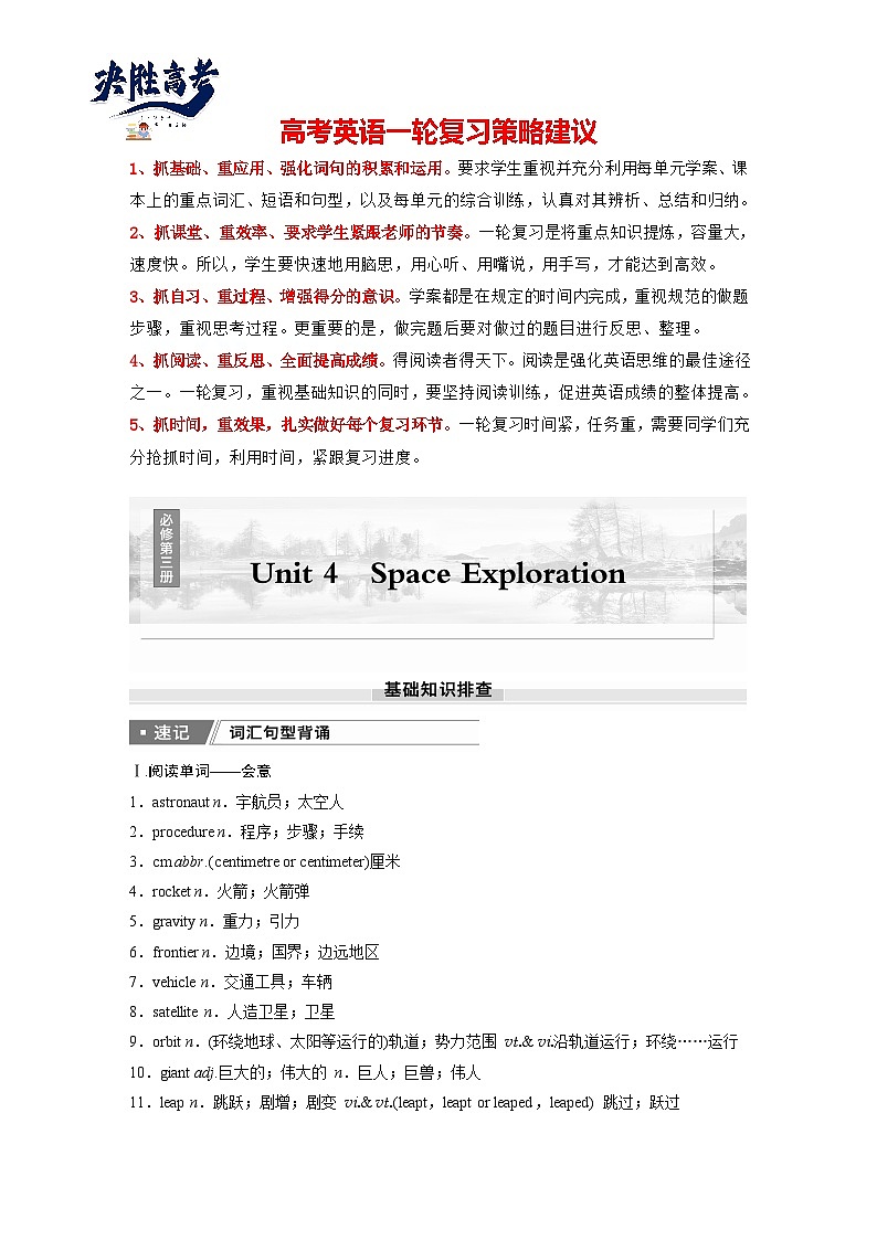 必修第三册 Unit 4 Space Exploration-2025年高考英语大一轮复习(课件+讲义+练习)01