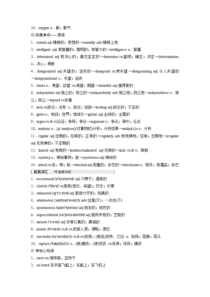必修第三册 Unit 4 Space Exploration-2025年高考英语大一轮复习(课件+讲义+练习)03