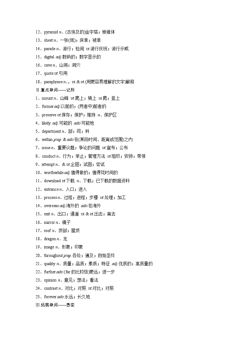 必修第二册 Unit 1 Cultural Heritage-2025年高考英语大一轮复习(课件+讲义+练习)02
