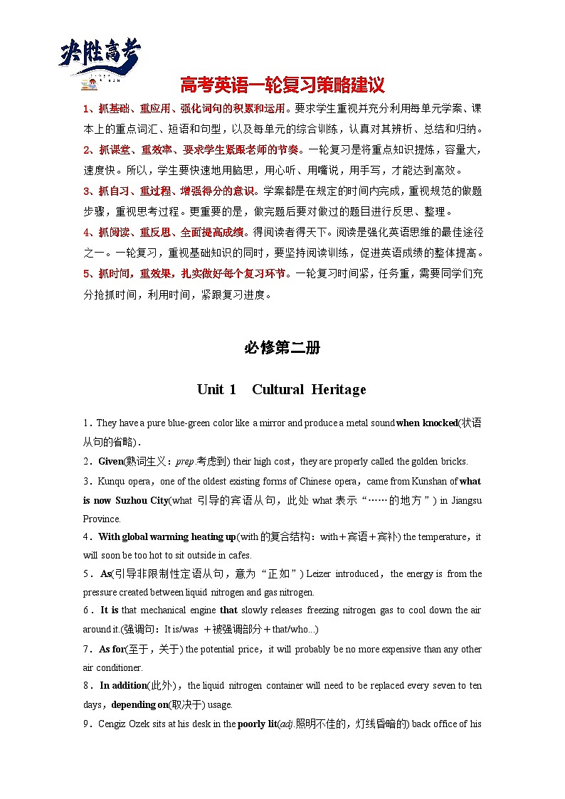 必修第二册 Unit 1 Cultural Heritage-2025年高考英语大一轮复习(课件+讲义+练习)01