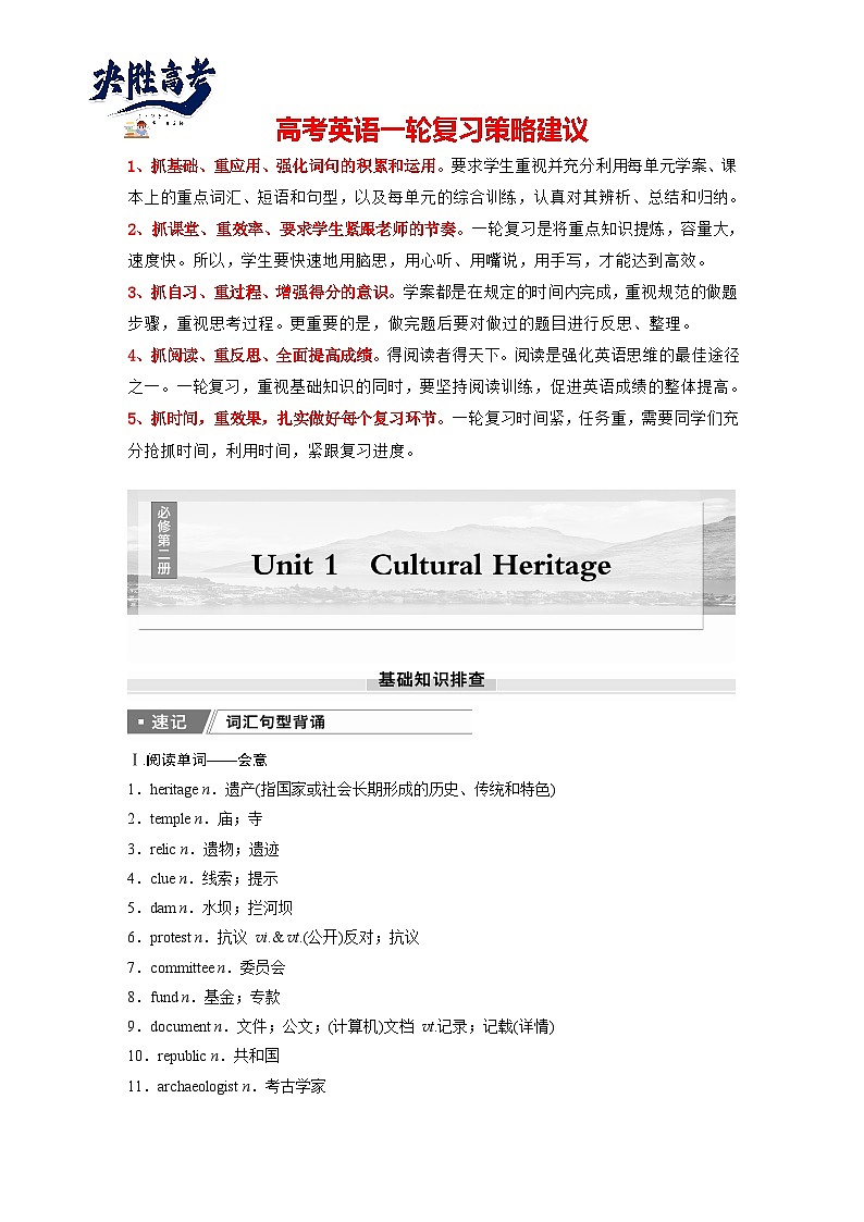 必修第二册 Unit 1 Cultural Heritage-2025年高考英语大一轮复习(课件+讲义+练习)01