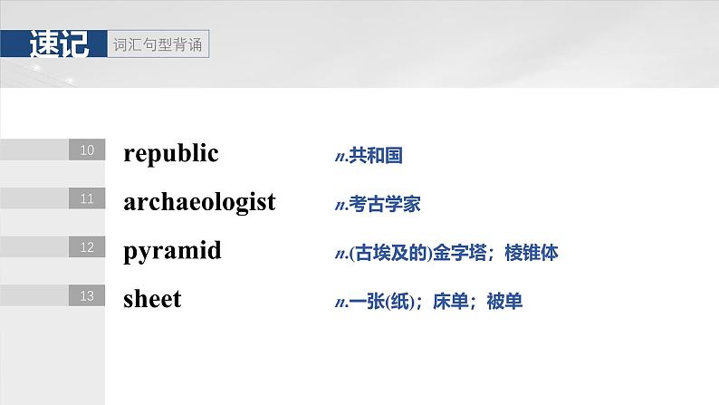 必修第二册 Unit 1 Cultural Heritage-2025年高考英语大一轮复习(课件+讲义+练习)08