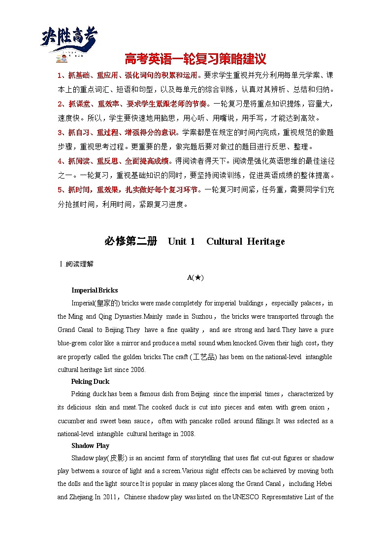 必修第二册 Unit 1 Cultural Heritage-2025年高考英语大一轮复习(课件+讲义+练习)01
