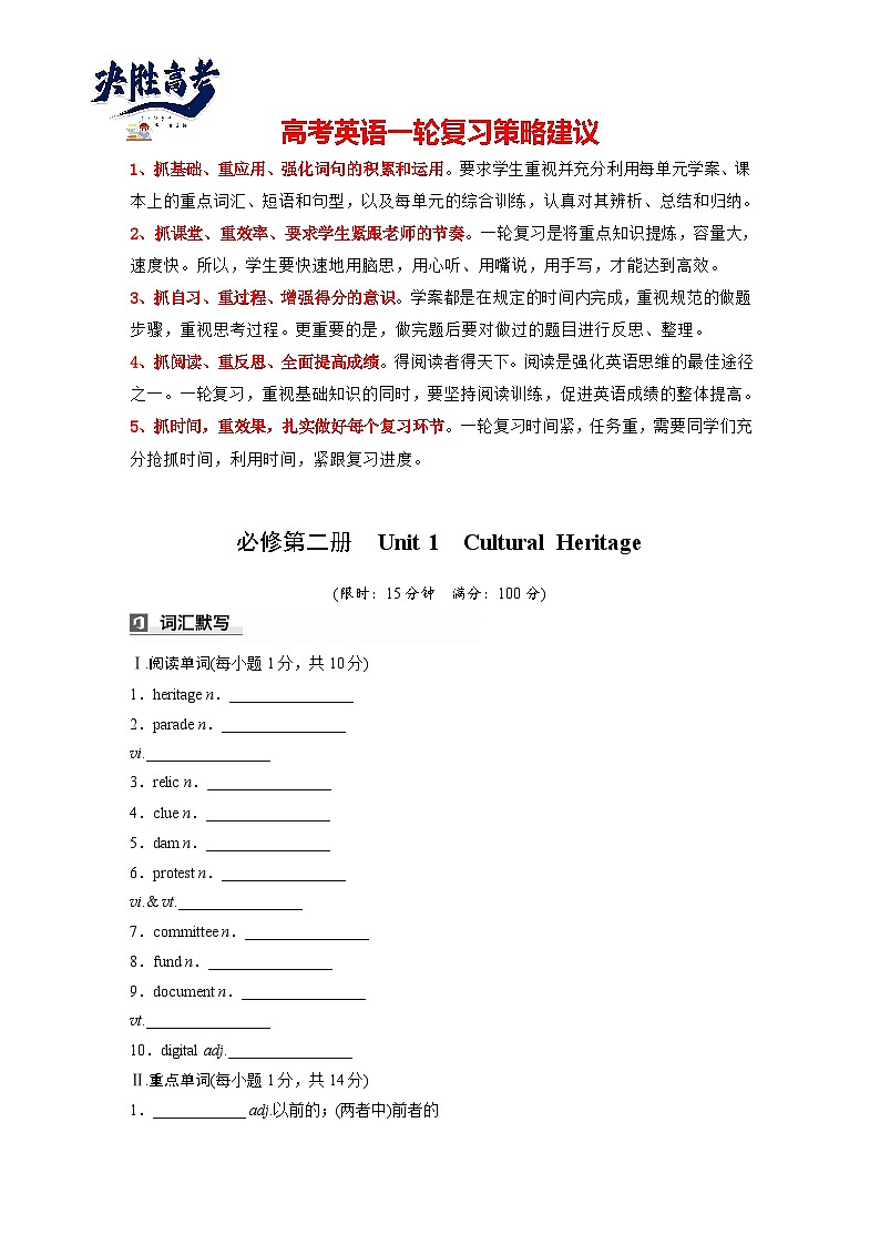 必修第二册 Unit 1 Cultural Heritage-2025年高考英语大一轮复习(课件+讲义+练习)01