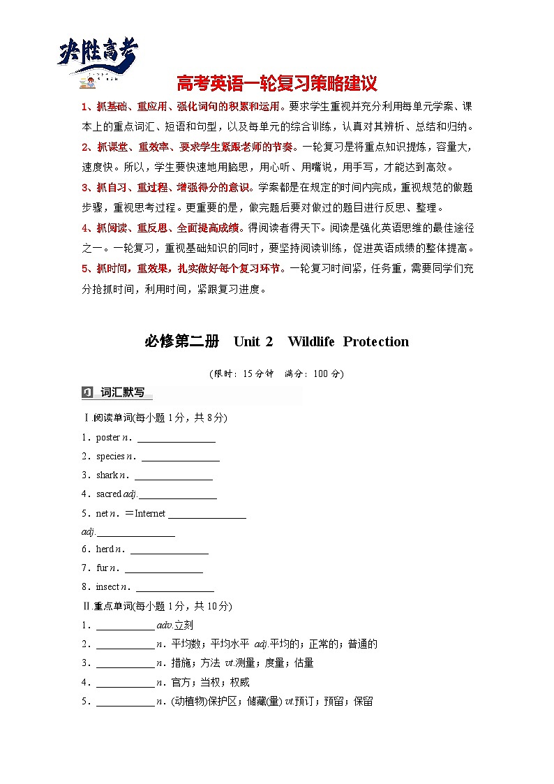 必修第二册 Unit 2 Wildlife Protection-2025年高考英语大一轮复习(课件+讲义+练习)01