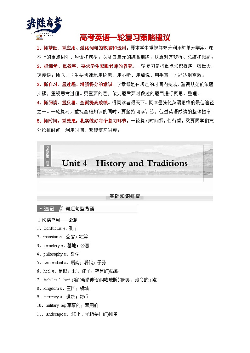 必修第二册 Unit 4 History and Traditions-2025年高考英语大一轮复习(课件+讲义+练习)01