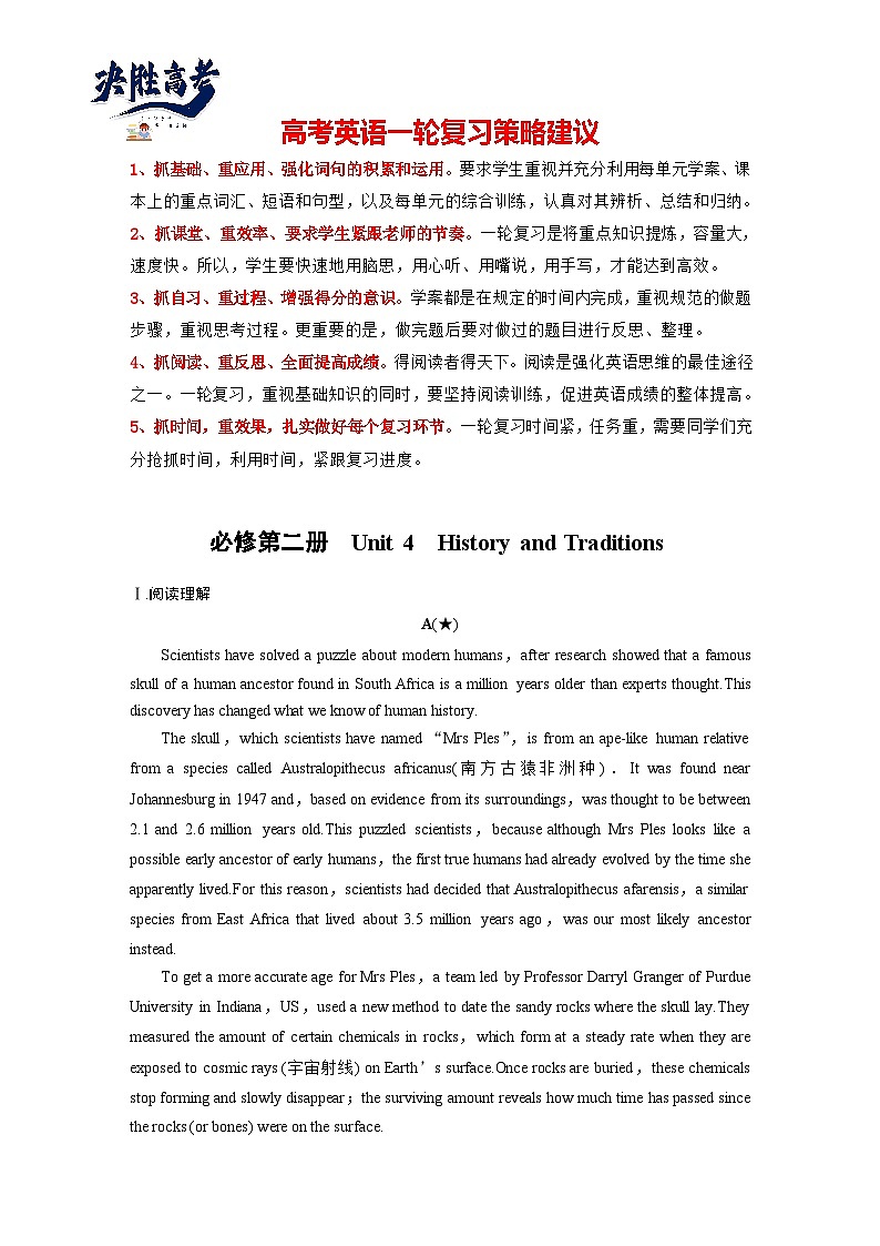 必修第二册 Unit 4 History and Traditions-2025年高考英语大一轮复习(课件+讲义+练习)01
