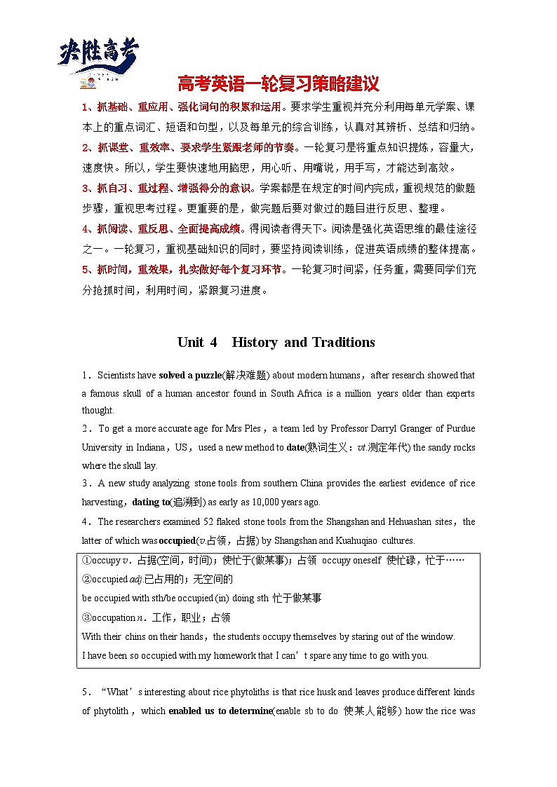 必修第二册 Unit 4 History and Traditions-2025年高考英语大一轮复习(课件+讲义+练习)01