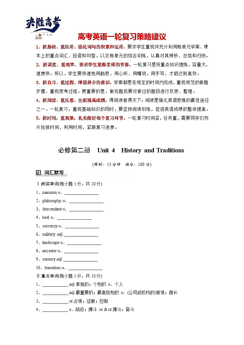 必修第二册 Unit 4 History and Traditions-2025年高考英语大一轮复习(课件+讲义+练习)01