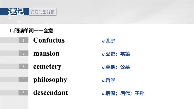 必修第二册 Unit 4 History and Traditions-2025年高考英语大一轮复习(课件+讲义+练习)06