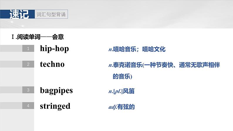 必修第二册 Unit 5 Music-2025年高考英语大一轮复习(课件+讲义+练习)06