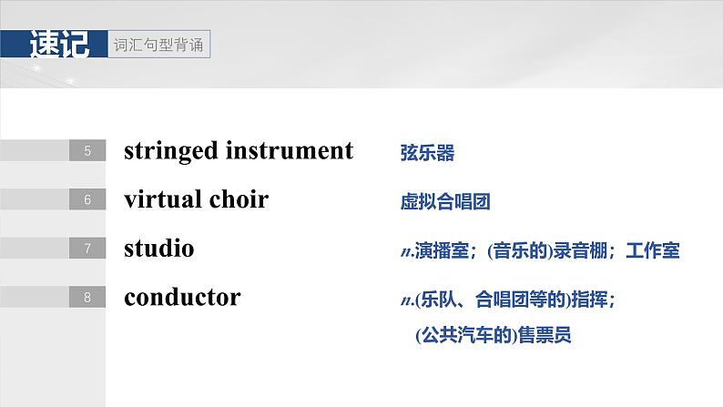 必修第二册 Unit 5 Music-2025年高考英语大一轮复习(课件+讲义+练习)07