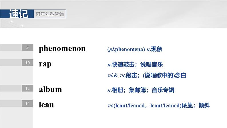 必修第二册 Unit 5 Music-2025年高考英语大一轮复习(课件+讲义+练习)08