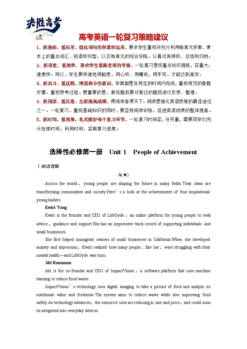 选择性必修第一册 Unit 1 People of Achievement高考题型组合练(学生版)第1页