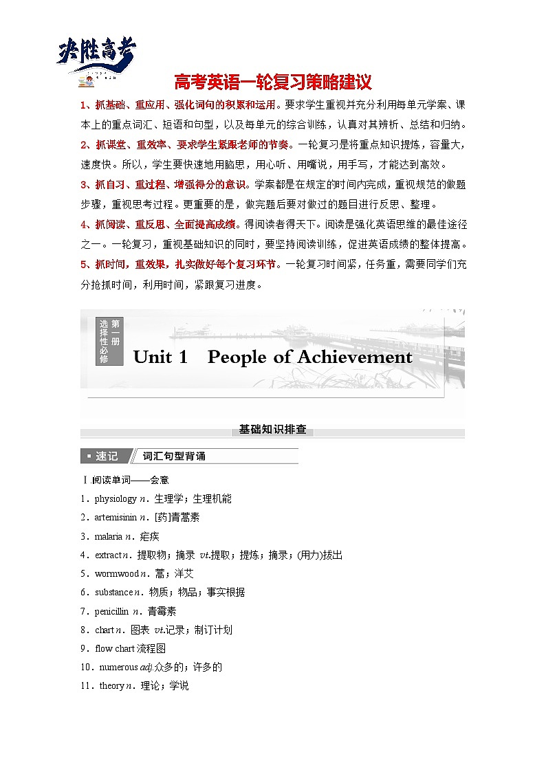 选择性必修第一册 Unit 1 People of Achievement(学生版)第1页