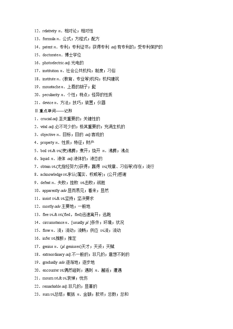 选择性必修第一册 Unit 1 People of Achievement(学生版)第2页