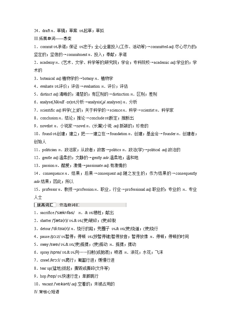 选择性必修第一册 Unit 1 People of Achievement(学生版)第3页
