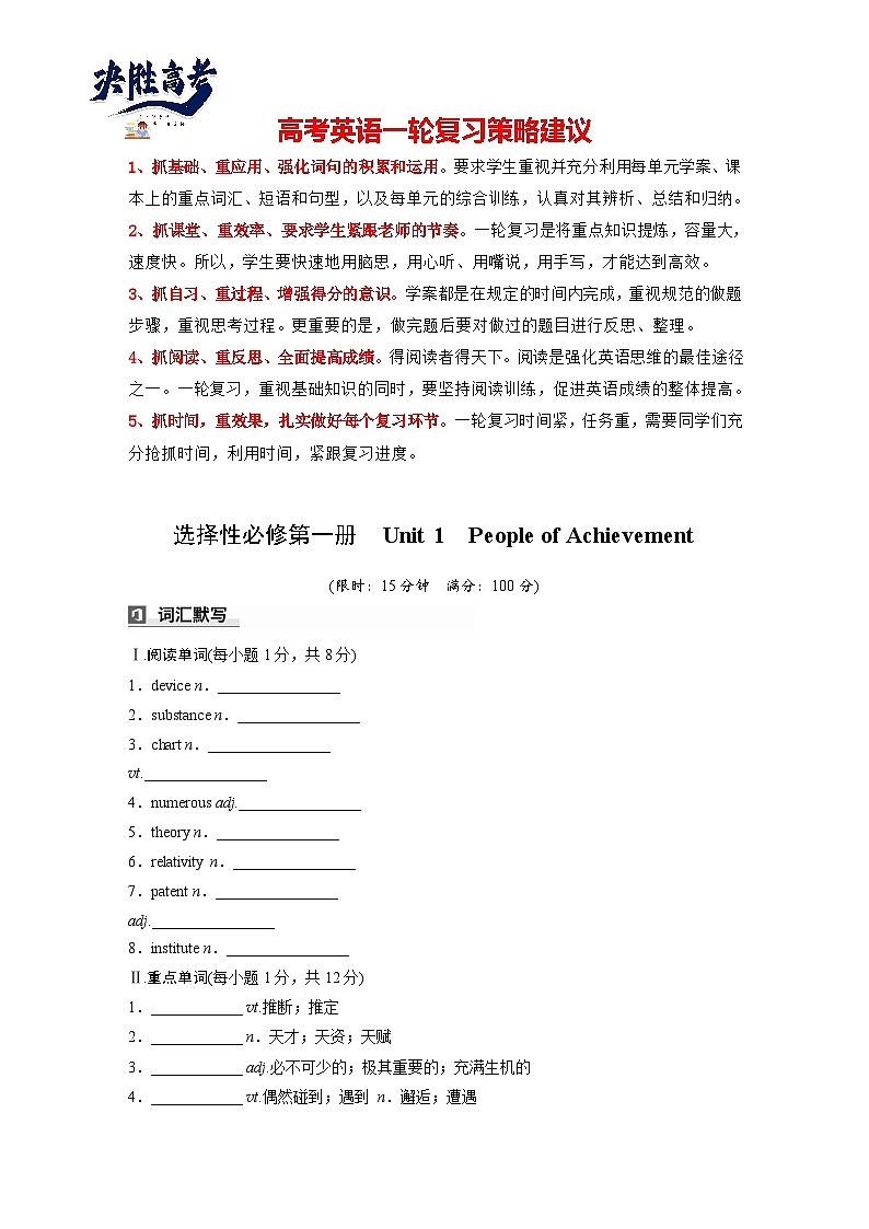 选择性必修第一册 Unit 1 People of Achievement第1页
