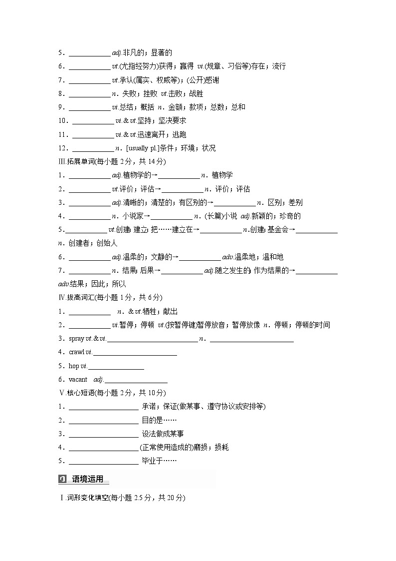 选择性必修第一册 Unit 1 People of Achievement第2页